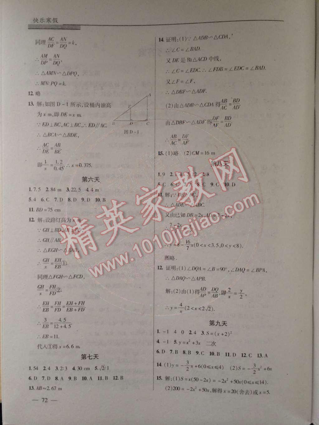 2015年快樂寒假九年級數(shù)學(xué)北京課改版 第2頁