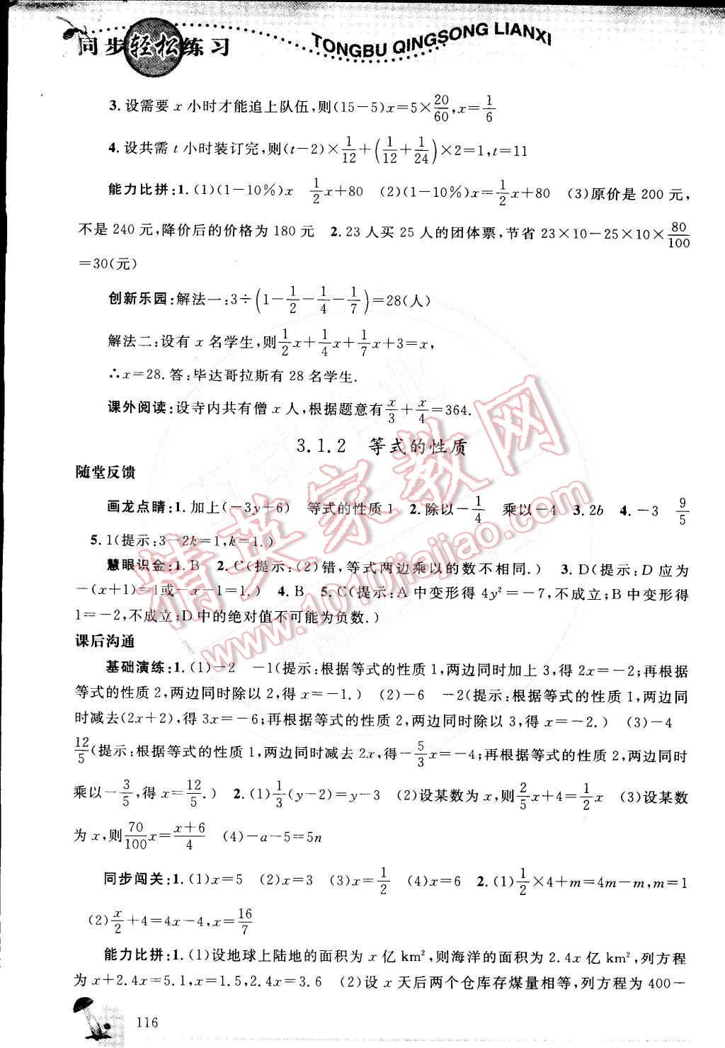 2014年同步轻松练习七年级数学上册人教版 第12页