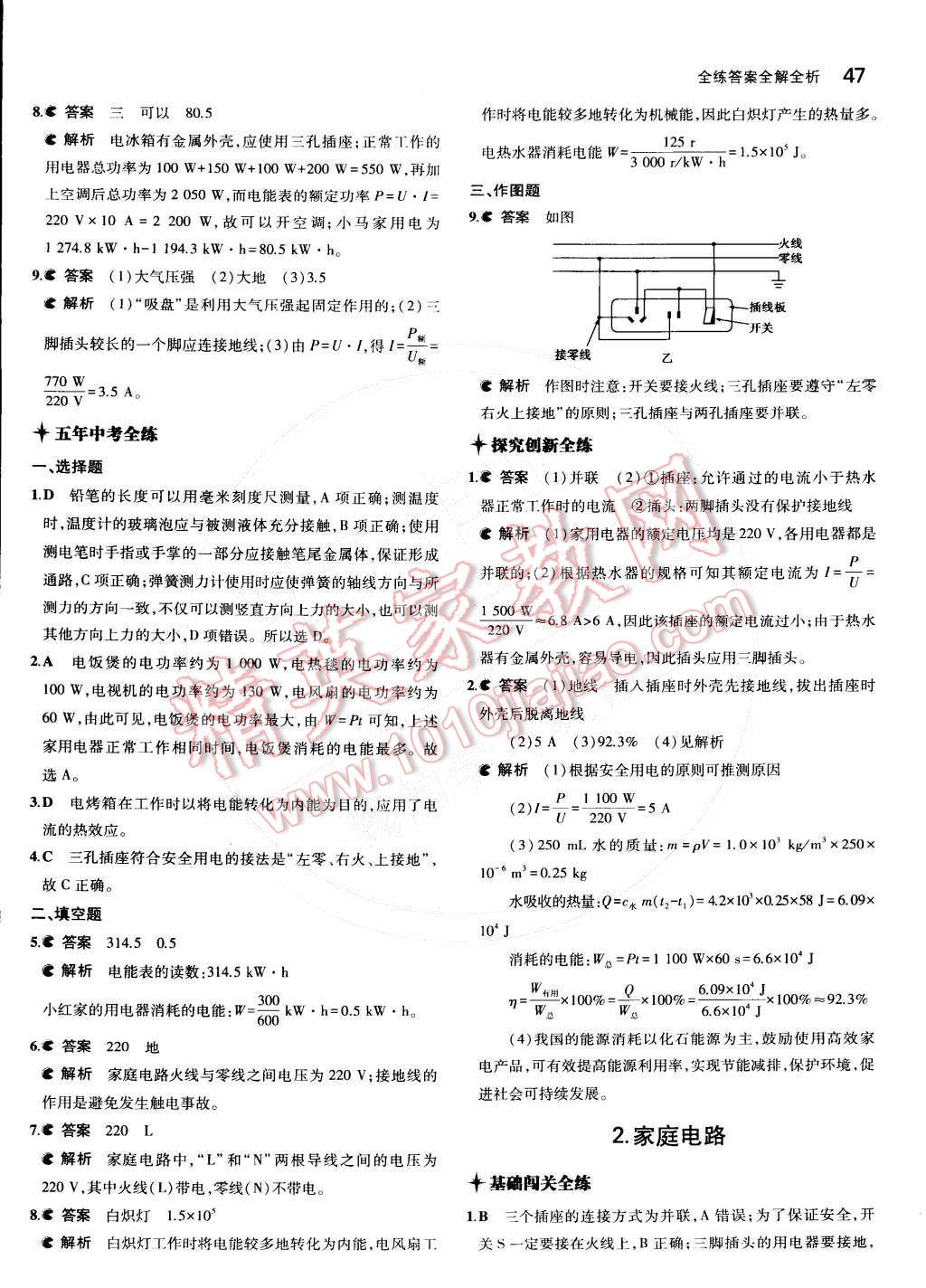 2015年5年中考3年模拟初中物理九年级下册教科版 参考答案第20页