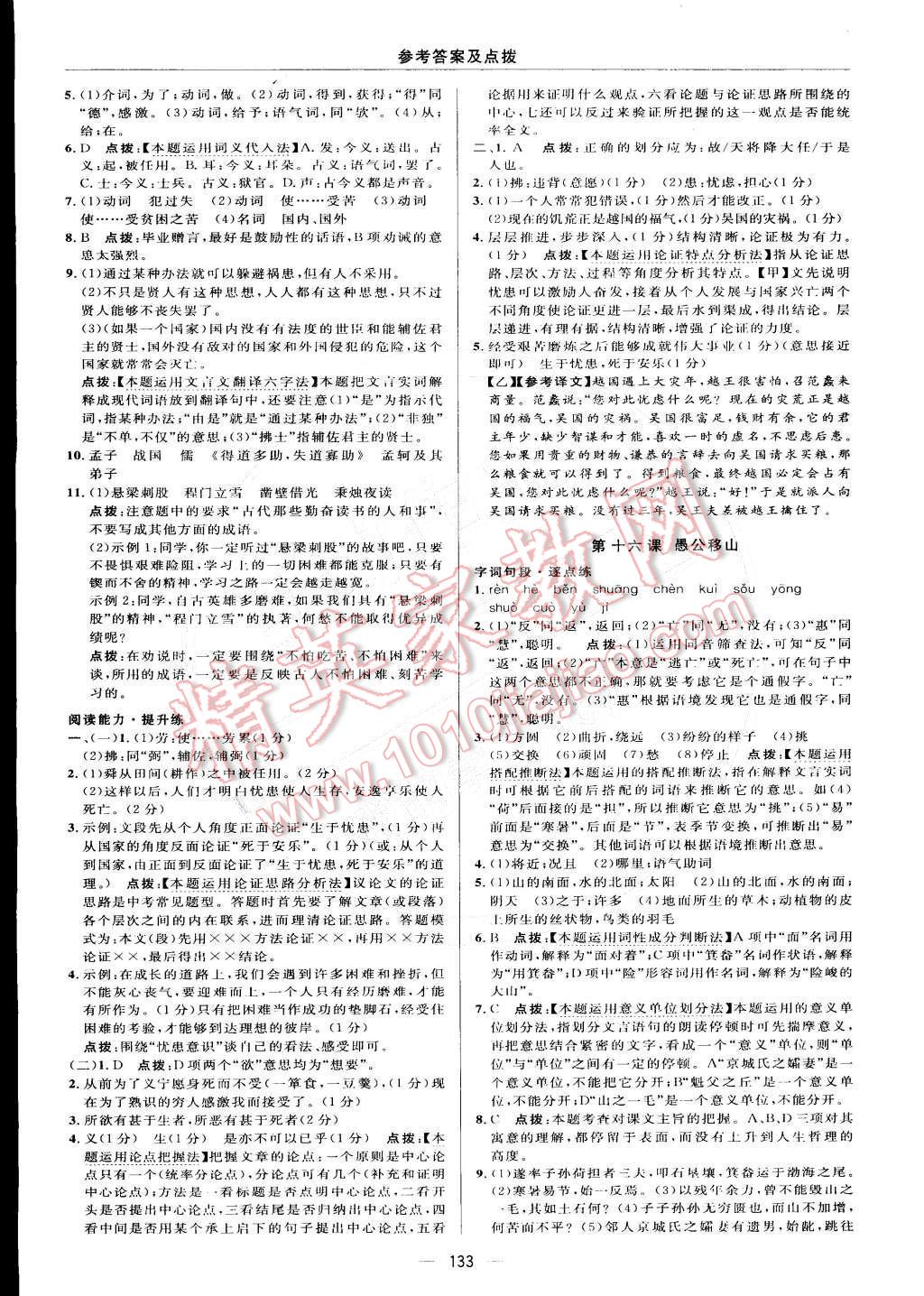 2015年綜合應(yīng)用創(chuàng)新題典中點九年級語文下冊蘇教版 第23頁