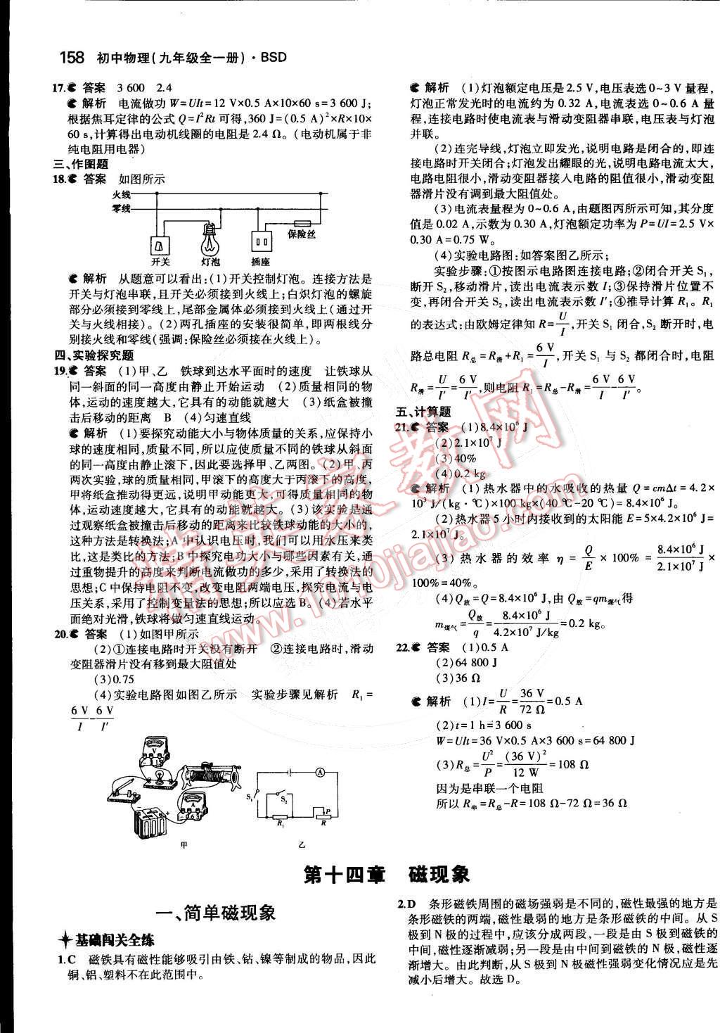 2014年5年中考3年模擬初中物理九年級(jí)全一冊(cè)北師大版 第十三章 電功和電功率第84頁(yè)