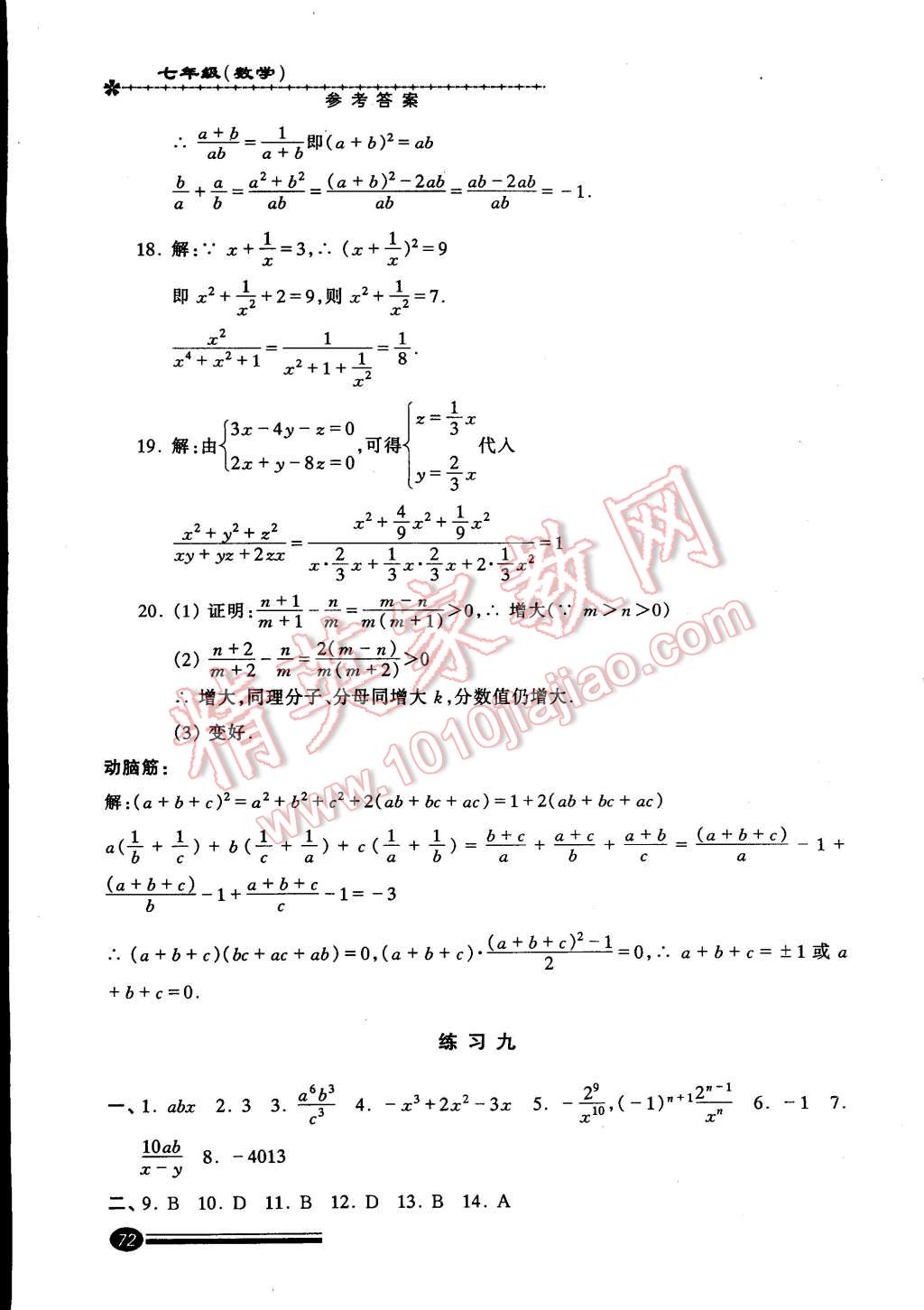 2015年快乐寒假寒假能力自测七年级数学 第8页