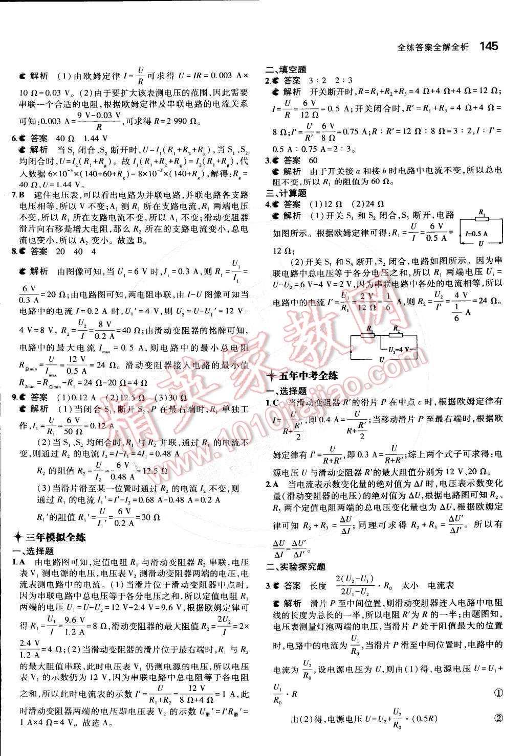 2014年5年中考3年模擬初中物理九年級全一冊北師大版 第十二章 歐姆定律第70頁