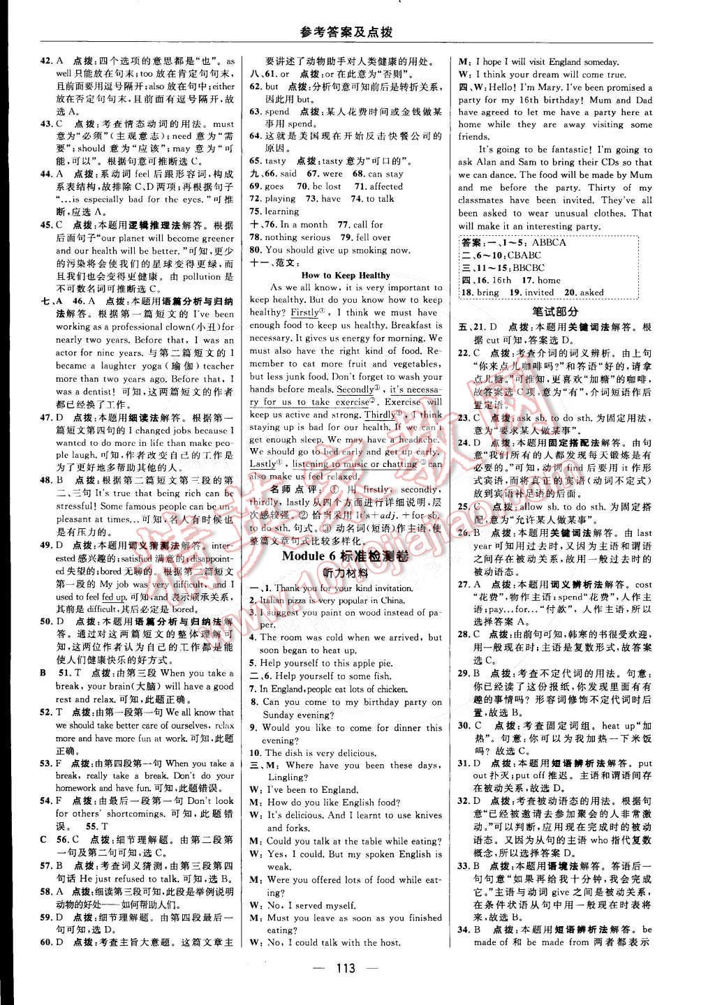 2015年綜合應(yīng)用創(chuàng)新題典中點(diǎn)九年級(jí)英語(yǔ)下冊(cè)外研銜接版 第7頁(yè)