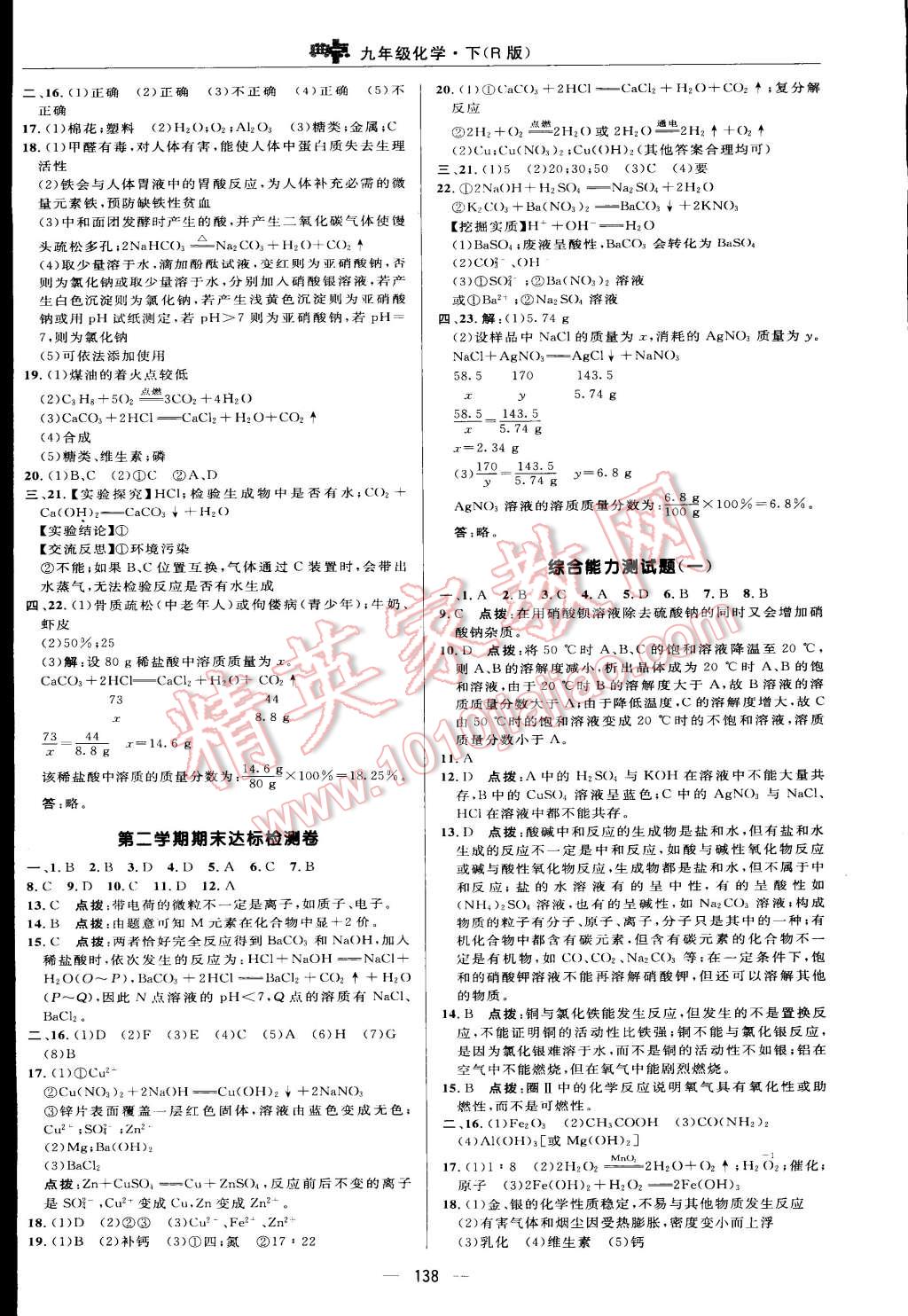 2015年有效课堂课时导学案九年级化学下册人教版 第4页