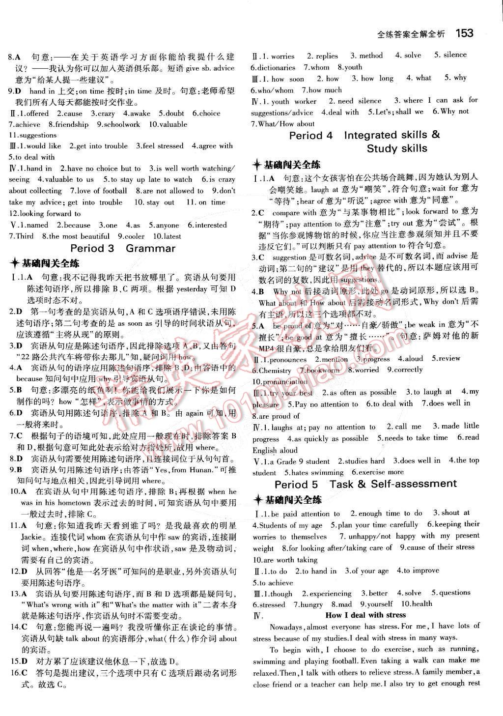 2014年5年中考3年模拟初中英语九年级全一册牛津版 9A参考答案第105页