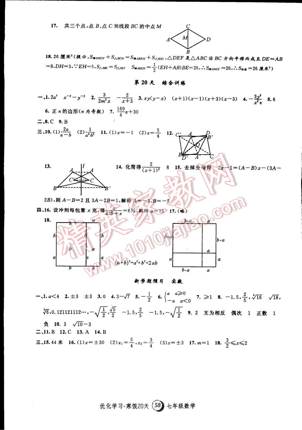 2015年优化学习寒假20天七年级数学上海地区专用 第6页