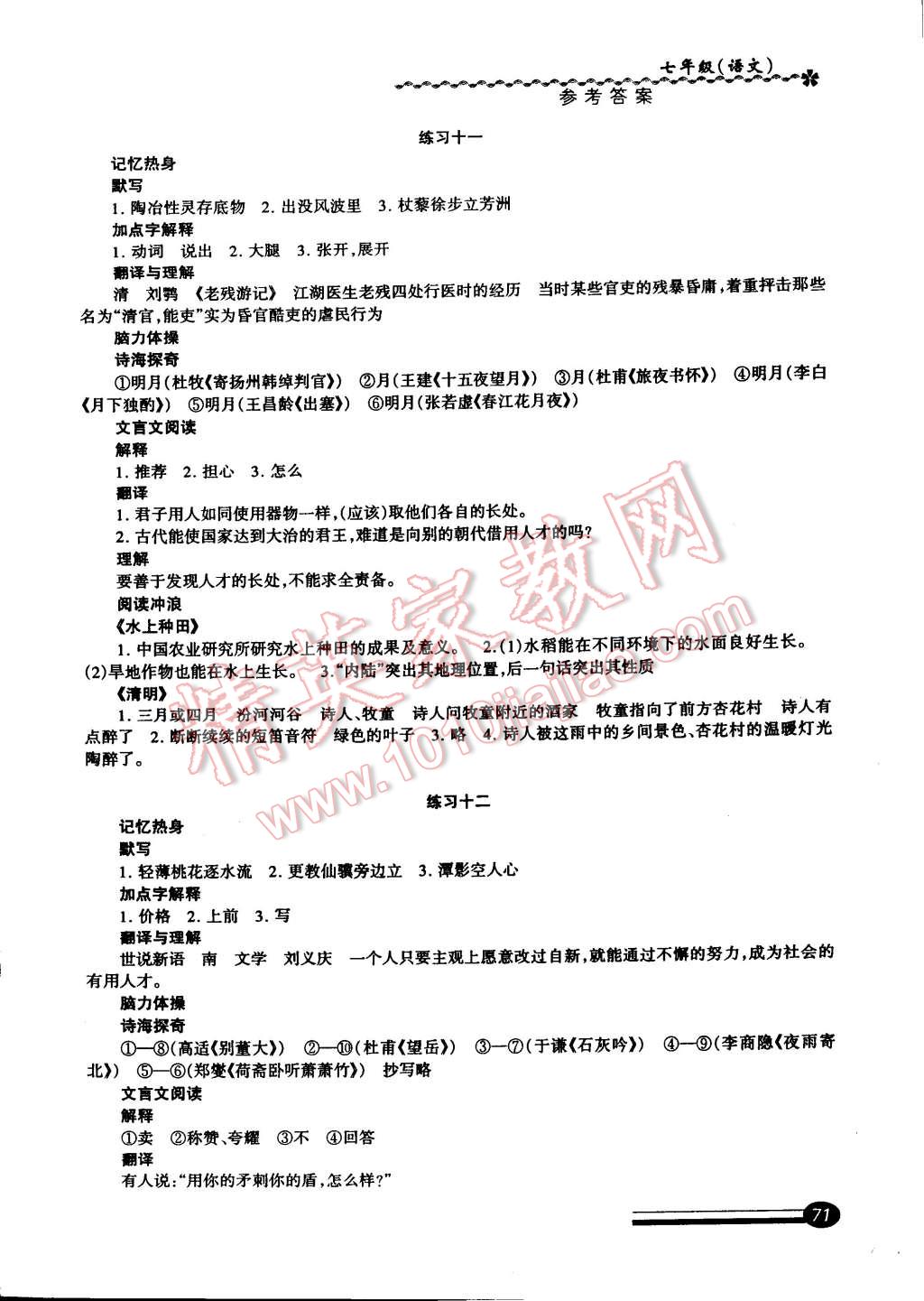 2015年快乐寒假寒假能力自测七年级语文 第7页