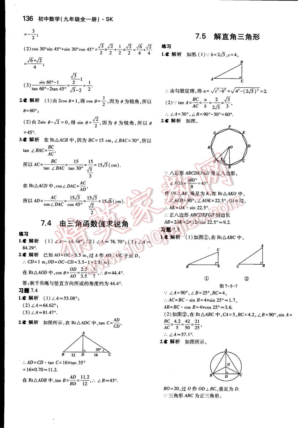 课本苏科版九年级数学下册 参考答案第9页