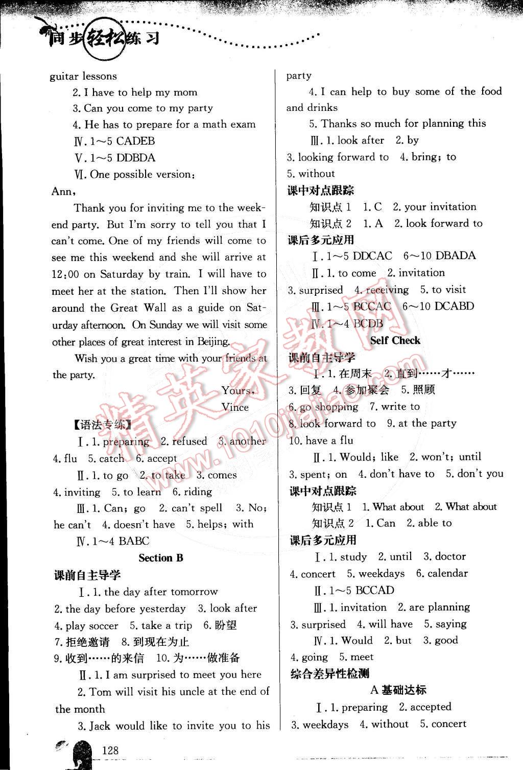 2014年同步轻松练习八年级英语上册人教版 参考答案第49页