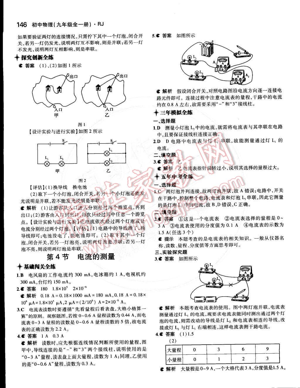 2014年5年中考3年模擬初中物理九年級(jí)全一冊(cè)人教版 第12頁