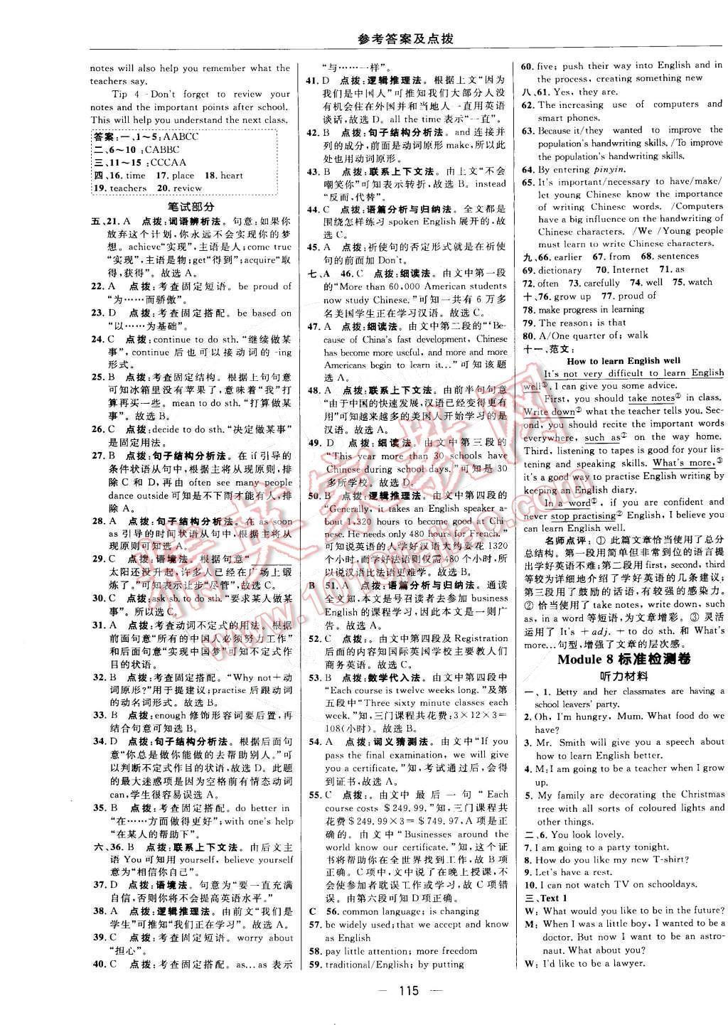 2015年綜合應(yīng)用創(chuàng)新題典中點(diǎn)九年級(jí)英語(yǔ)下冊(cè)外研銜接版 第9頁(yè)