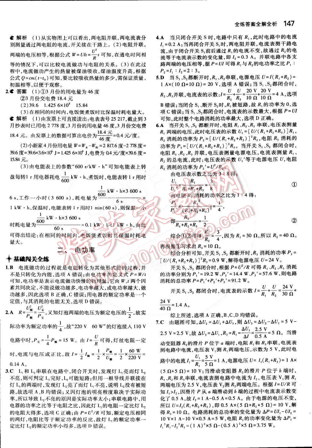 2014年5年中考3年模拟初中物理九年级全一册北京课改版 第十一章 电功和电功率第60页