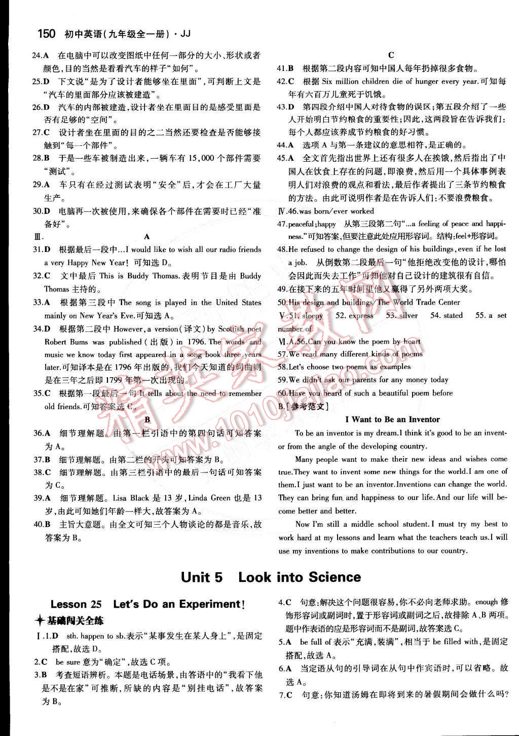 2014年5年中考3年模擬初中英語九年級全一冊冀教版 Unit 5 Look into Science第102頁