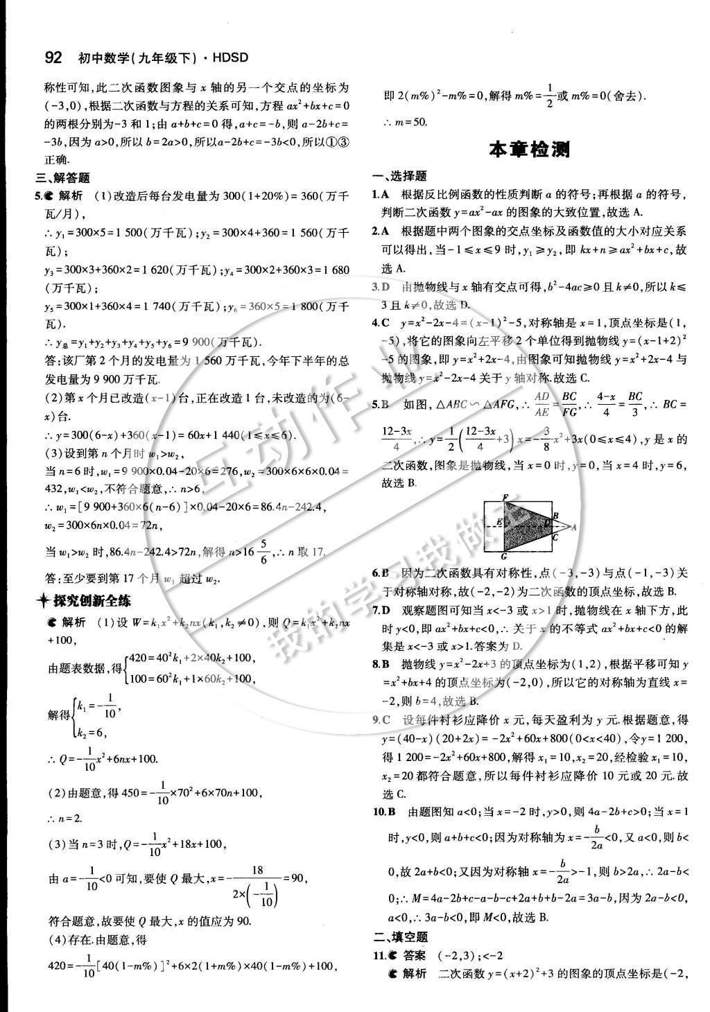 2015年5年中考3年模擬初中數(shù)學(xué)九年級(jí)下冊(cè)華師大版 第二十六章 二次函數(shù)第22頁