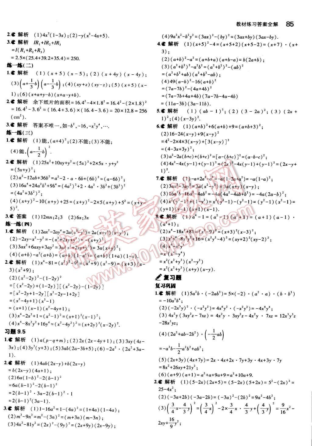 課本蘇科版七年級數(shù)學下冊 第9頁