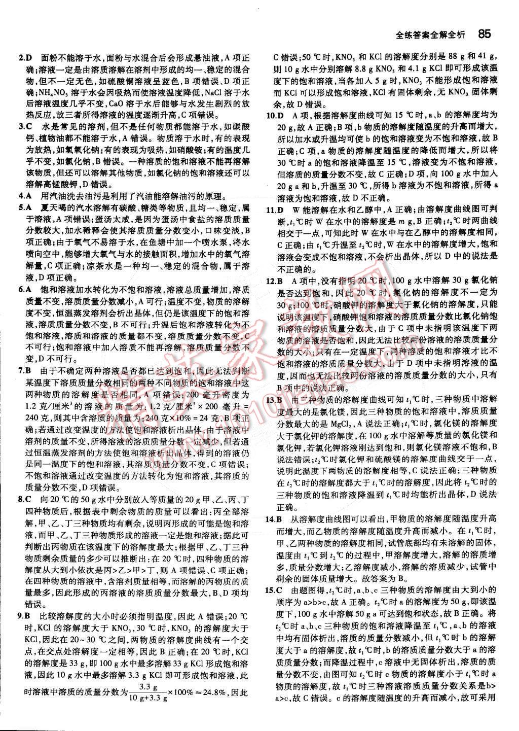 2015年5年中考3年模擬初中化學九年級下冊滬教版 第8頁