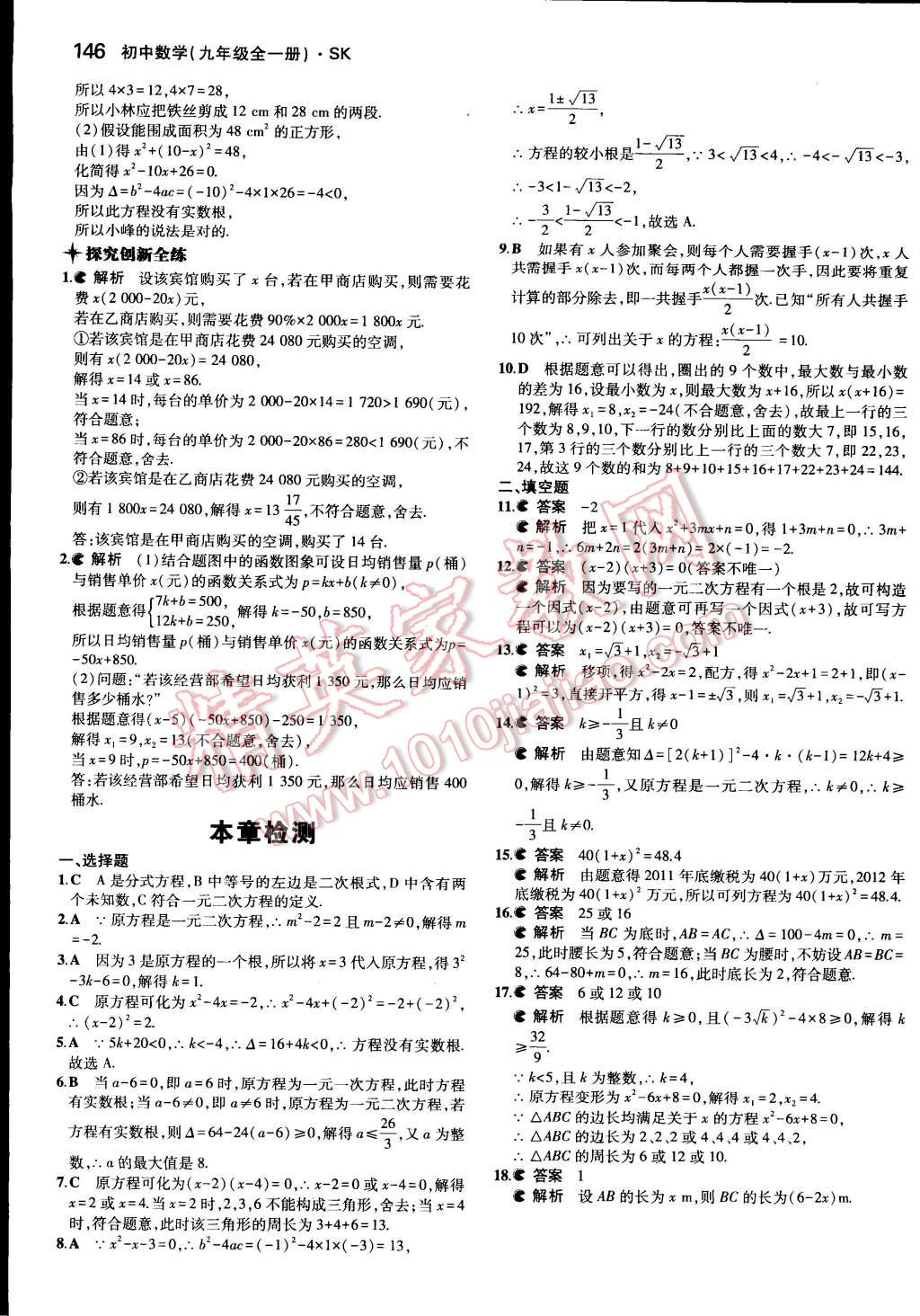 2014年5年中考3年模擬初中數(shù)學(xué)九年級全一冊蘇科版 第9頁