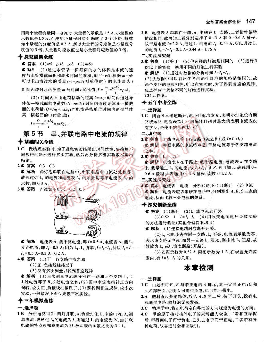 2014年5年中考3年模擬初中物理九年級(jí)全一冊(cè)人教版 第13頁(yè)