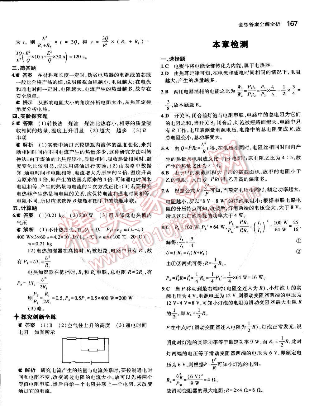 2014年5年中考3年模拟初中物理九年级全一册人教版 第十八章 电功率第97页