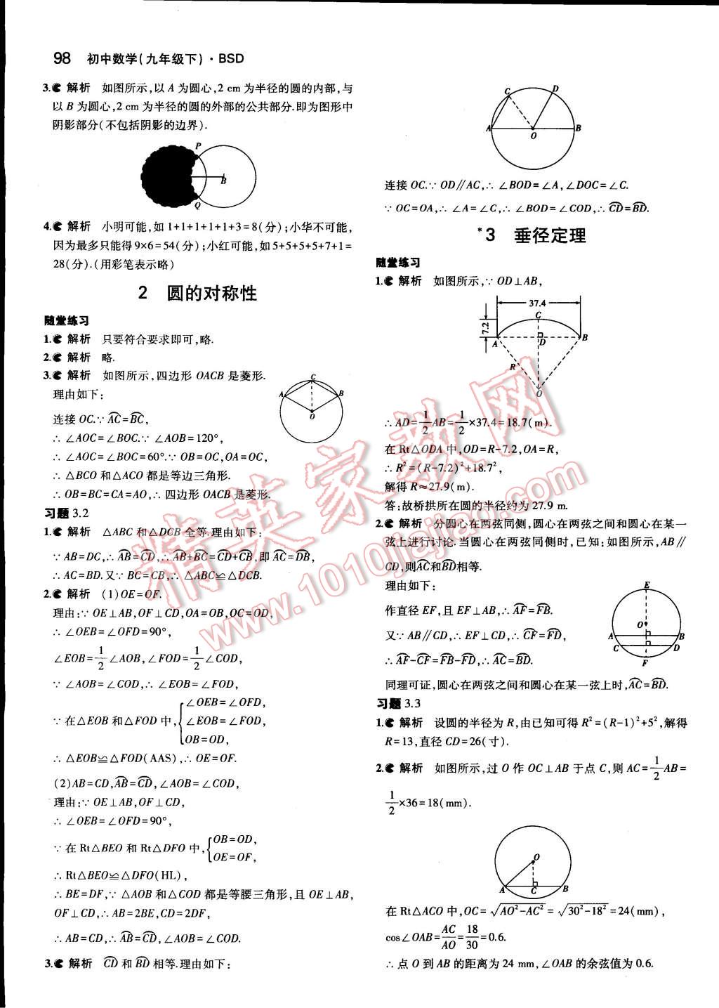 課本北師大版九年級數(shù)學(xué)下冊 參考答案第14頁