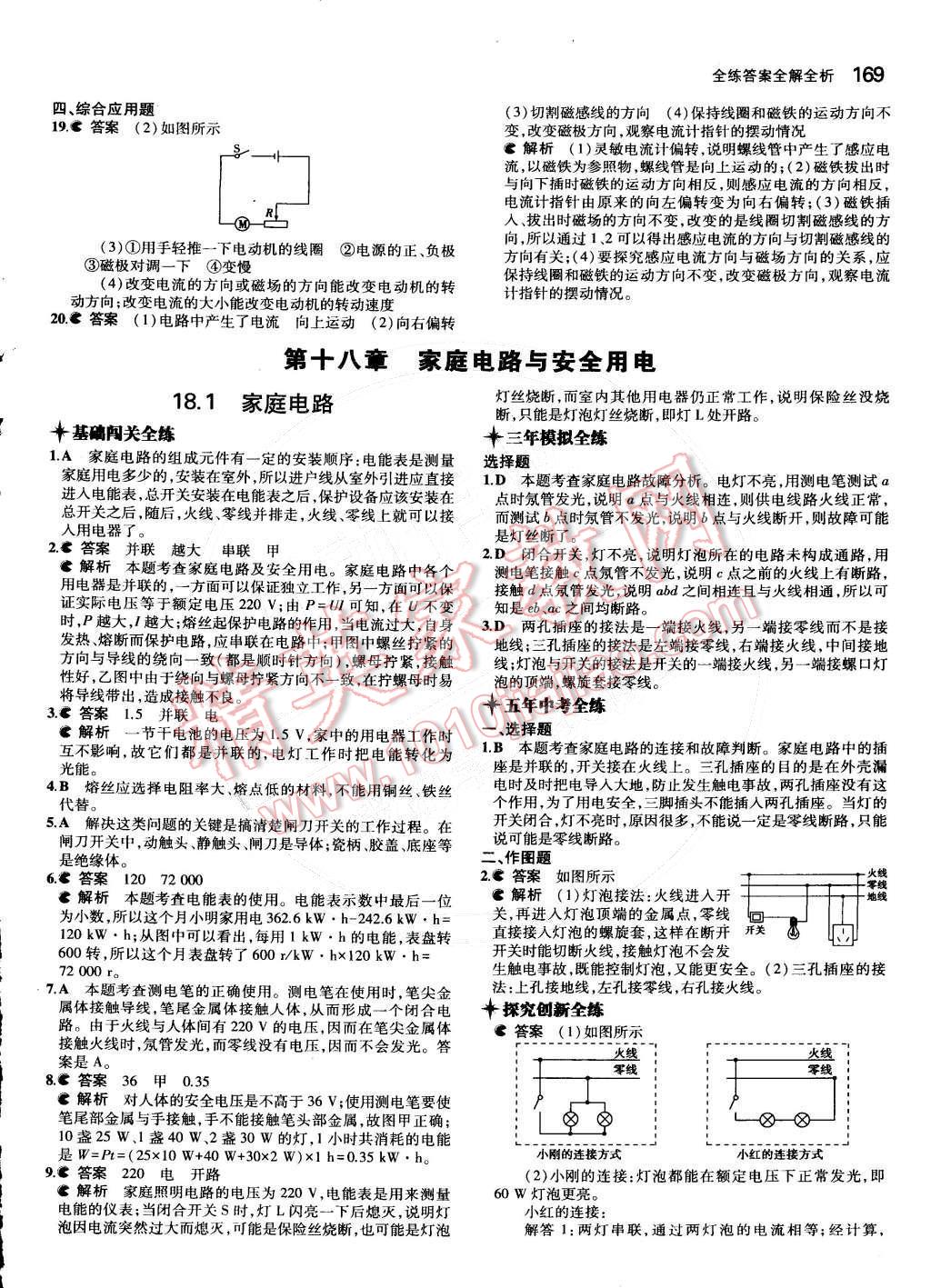 2014年5年中考3年模擬初中物理九年級全一冊滬粵版 第十七章 電動機與發(fā)電機第98頁