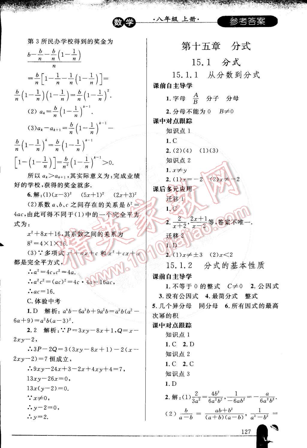 2014年同步輕松練習(xí)八年級(jí)數(shù)學(xué)上冊(cè)人教版 參考答案第58頁(yè)