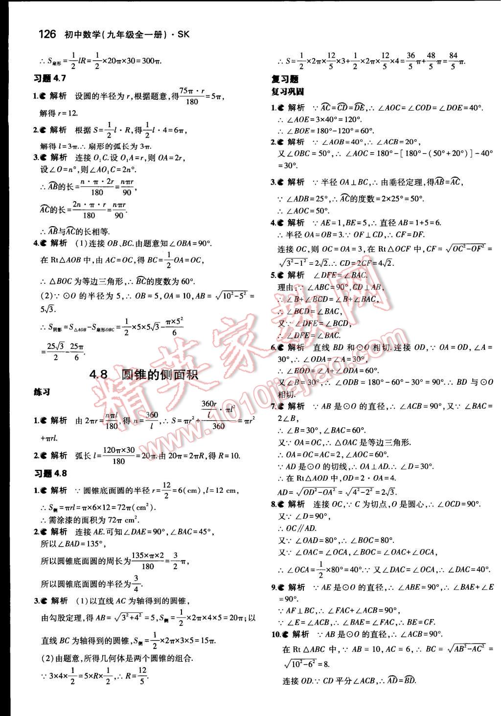 课本苏科版九年级数学上册 参考答案第18页