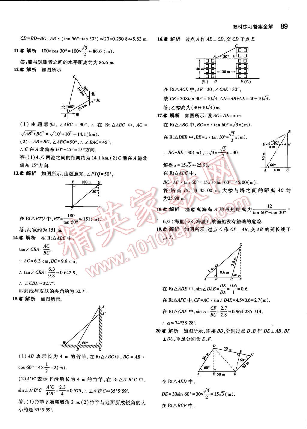 2014年教材課本九年級數學下冊北師大版 參考答案第5頁