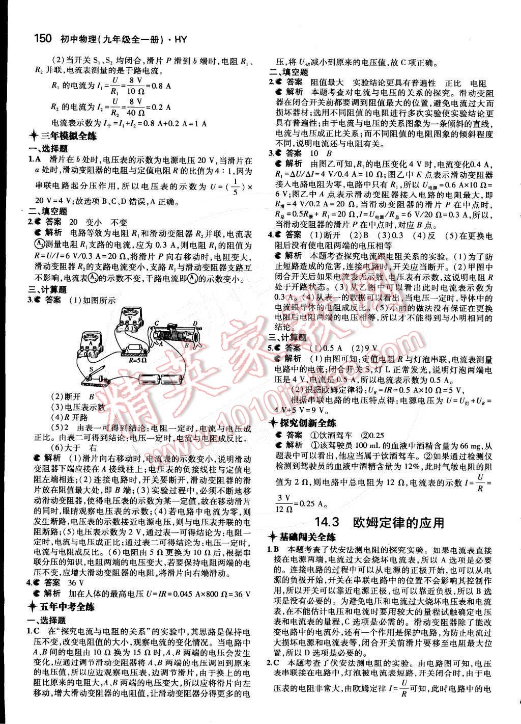 2014年5年中考3年模擬初中物理九年級全一冊滬粵版 第十四章 探究歐姆定律第76頁