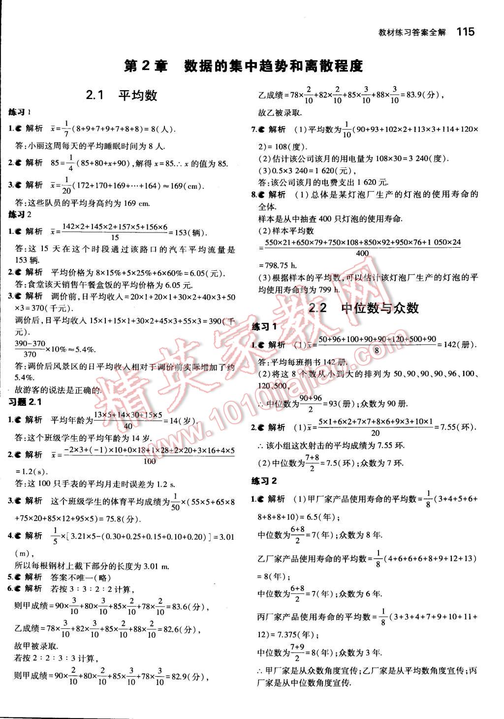 课本苏科版九年级数学上册 参考答案第7页