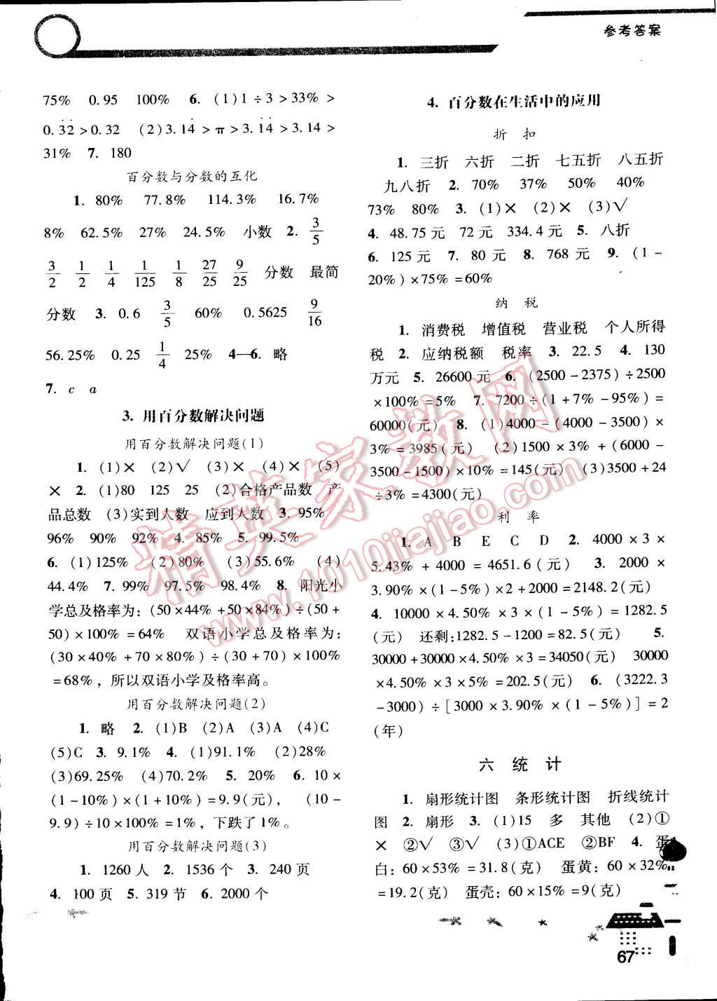 2014年自主與互動(dòng)學(xué)習(xí)新課程學(xué)習(xí)輔導(dǎo)六年級(jí)數(shù)學(xué)上冊(cè)人教版 第5頁(yè)