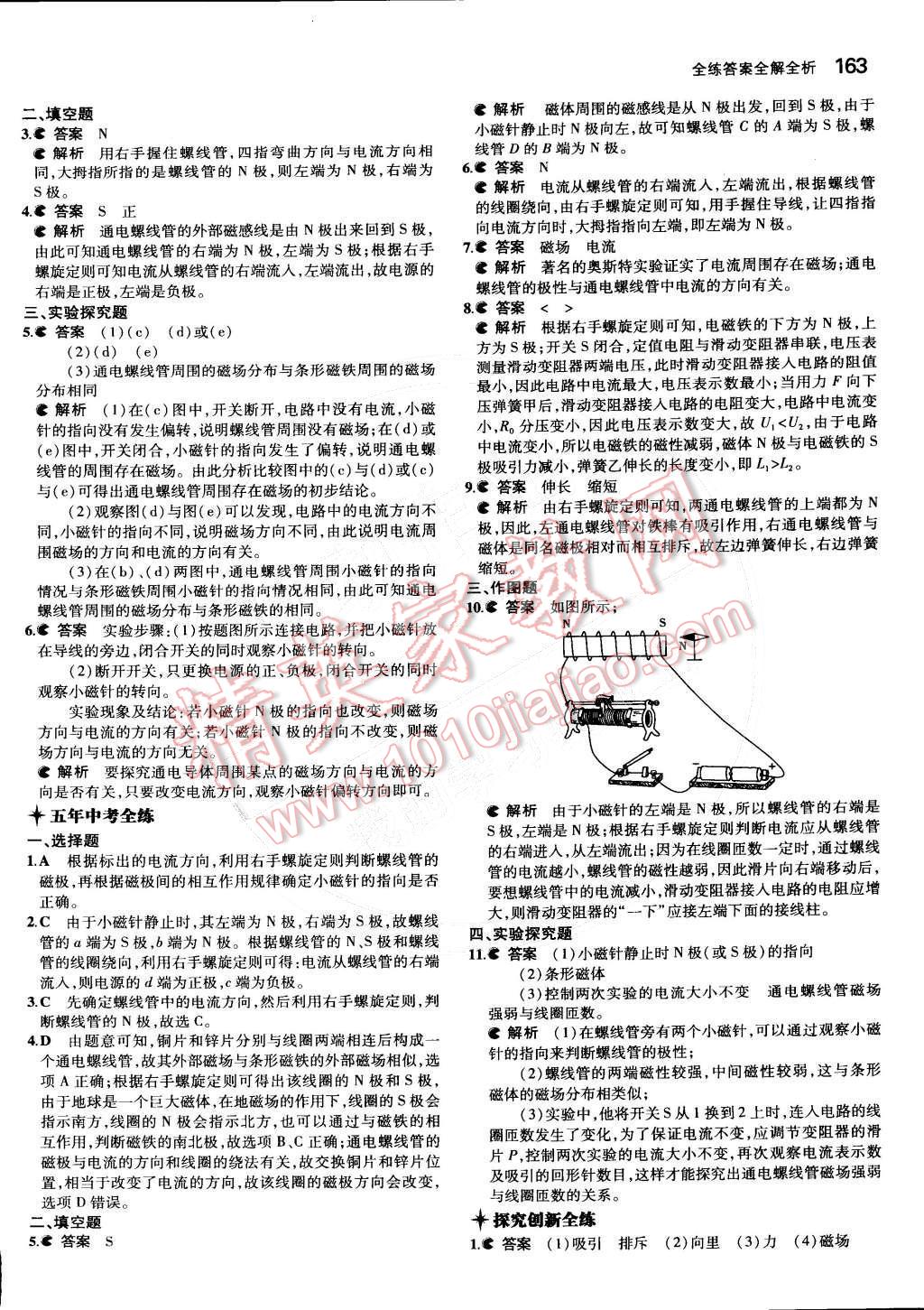 2014年5年中考3年模擬初中物理九年級全一冊北京課改版 第十二章 磁現(xiàn)象第77頁