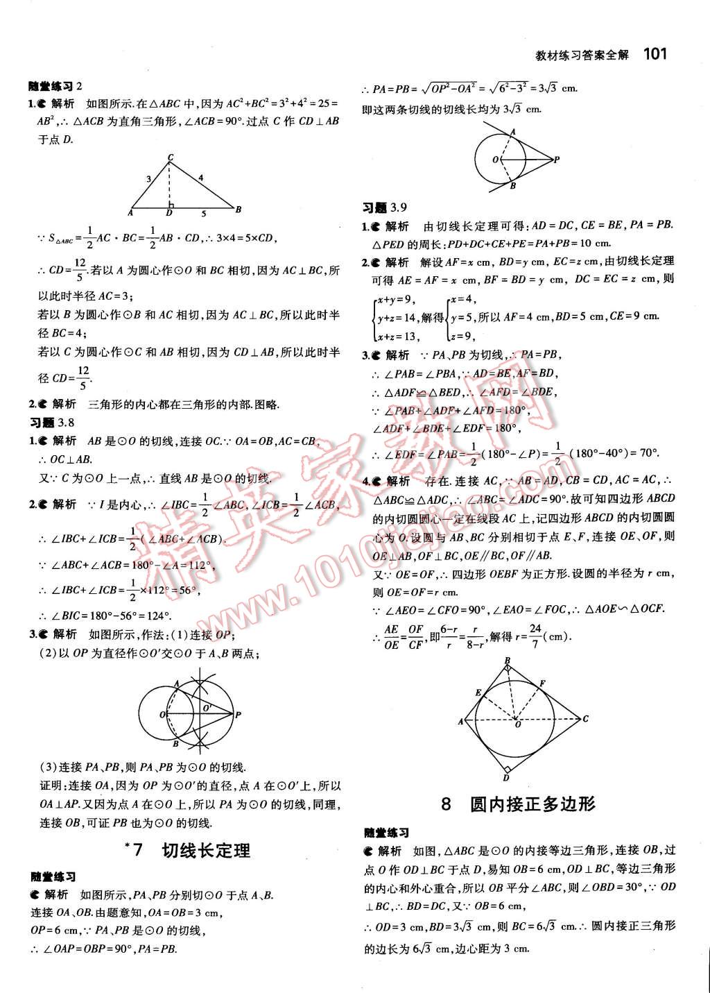 課本北師大版九年級(jí)數(shù)學(xué)下冊(cè) 參考答案第17頁(yè)