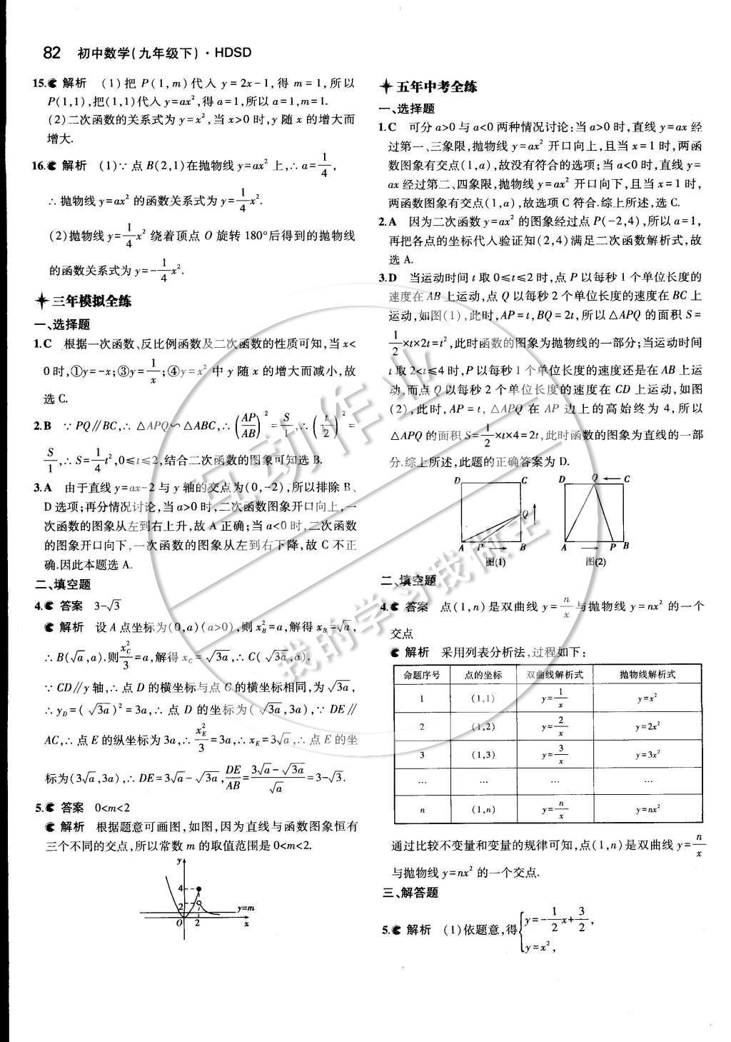 2015年5年中考3年模擬初中數(shù)學(xué)九年級下冊華師大版 第二十六章 二次函數(shù)第12頁