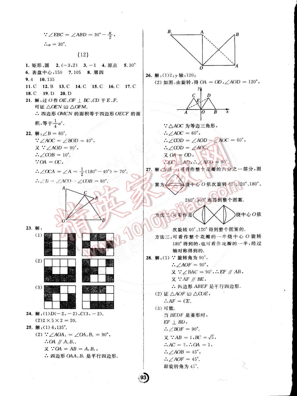 2014年學業(yè)評價九年級數(shù)學上冊人教版 第9頁