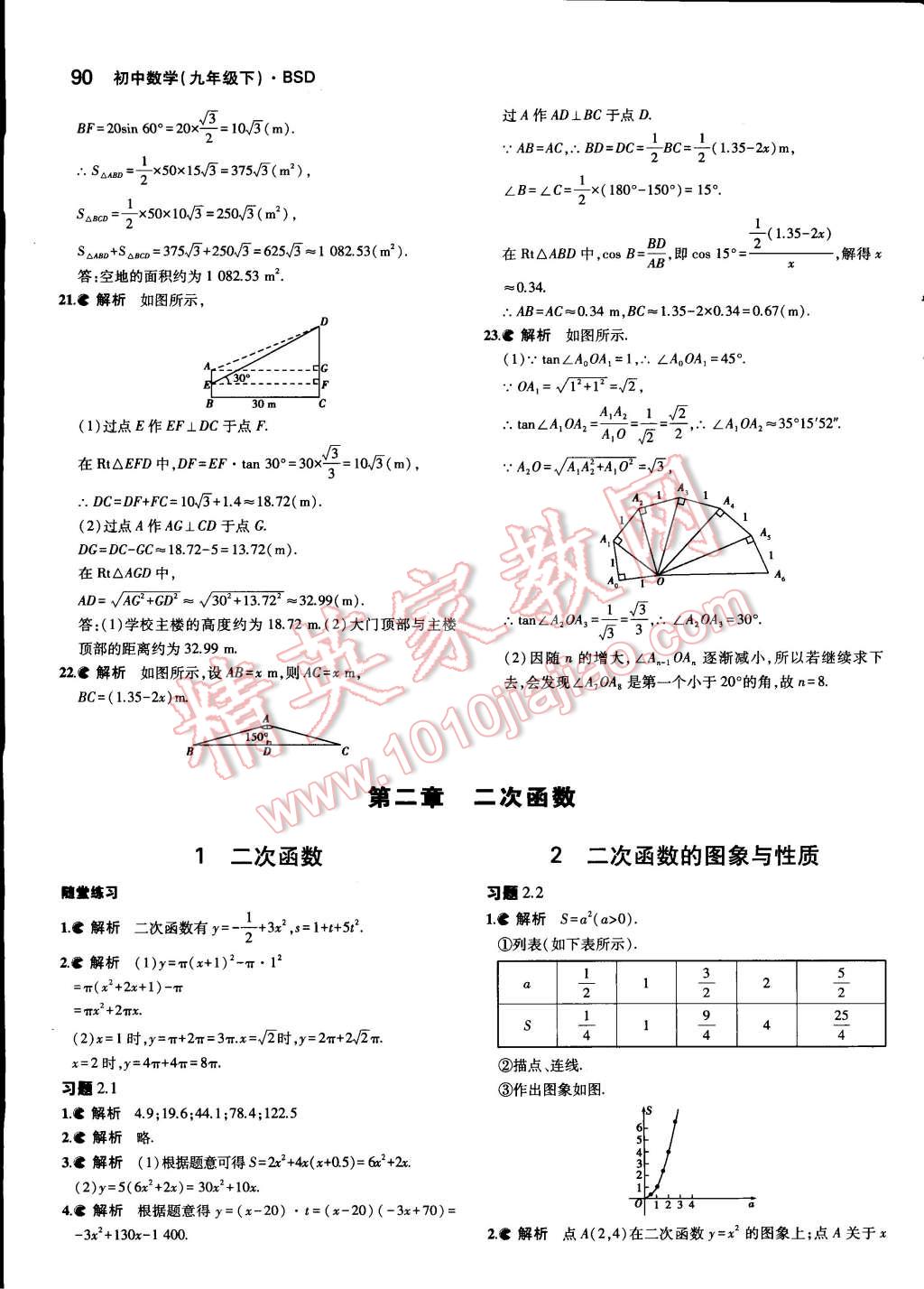 課本北師大版九年級(jí)數(shù)學(xué)下冊(cè) 參考答案第6頁(yè)