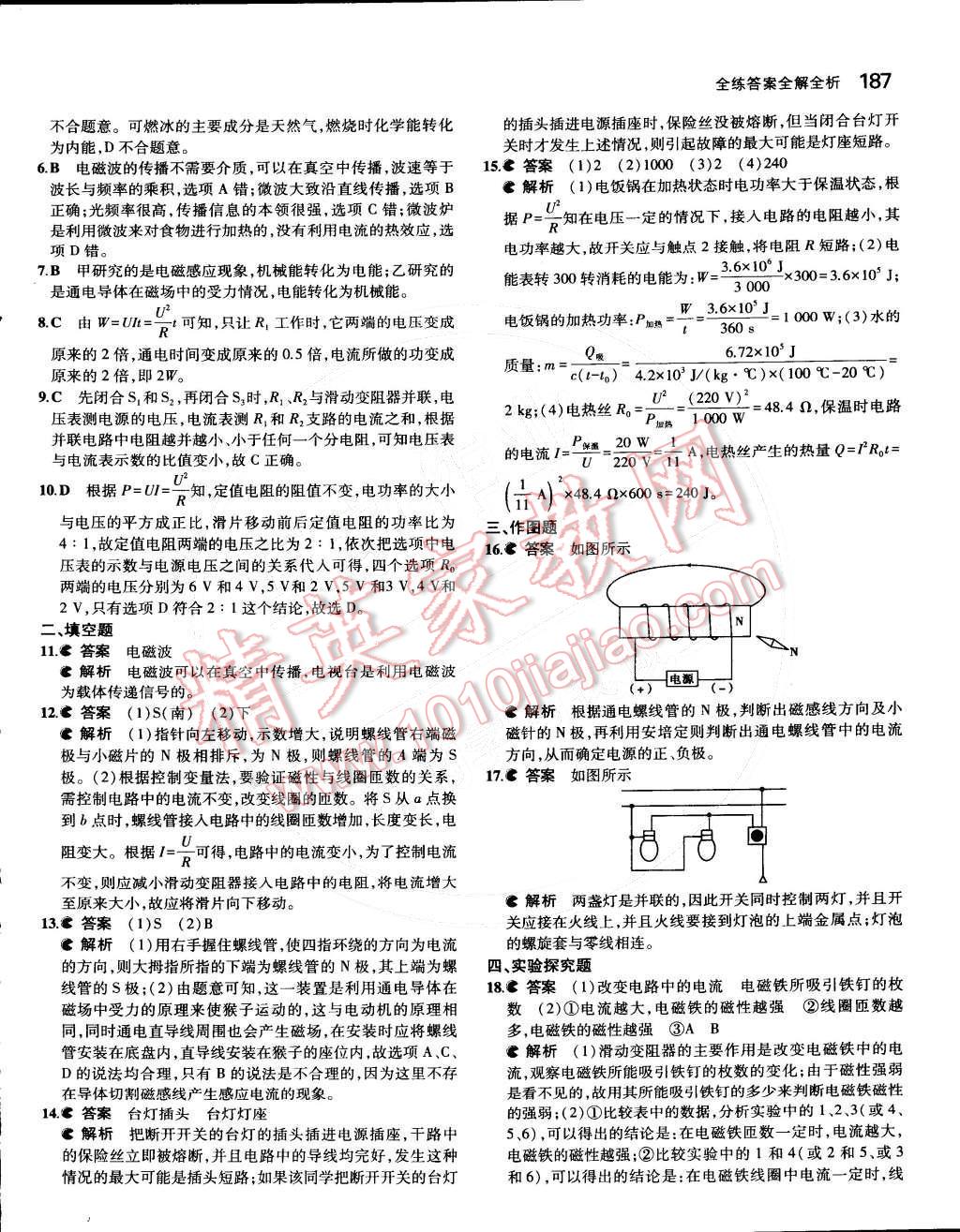 2014年5年中考3年模拟初中物理九年级全一册人教版 第二十二章 能源与可持续发展第121页