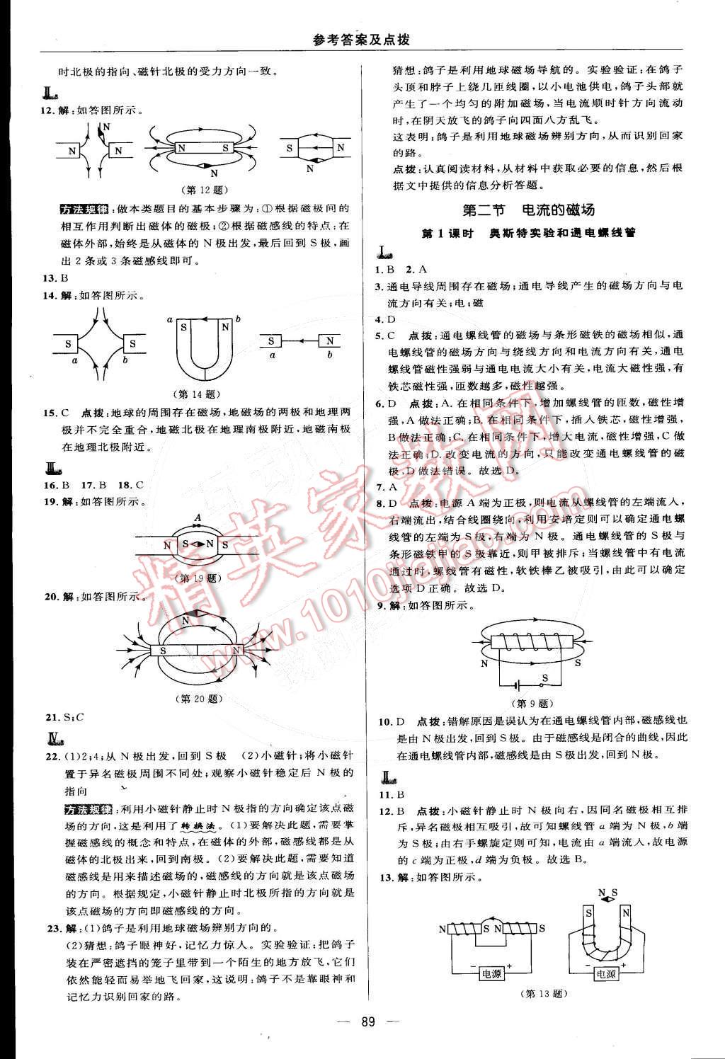 2015年綜合應(yīng)用創(chuàng)新題典中點九年級物理下冊滬科版 第7頁