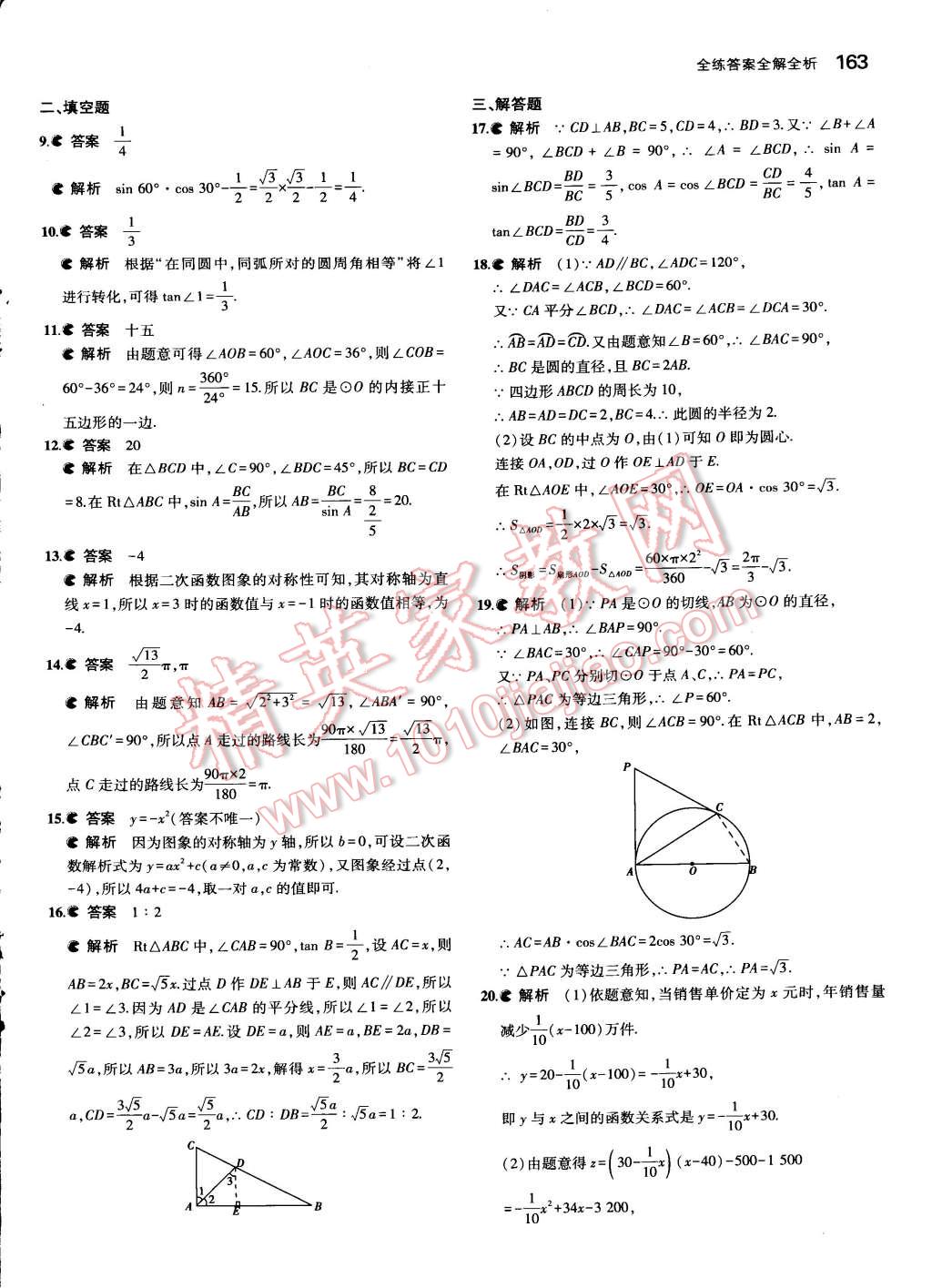 2015年5年中考3年模拟初中数学九年级下册北师大版 第54页