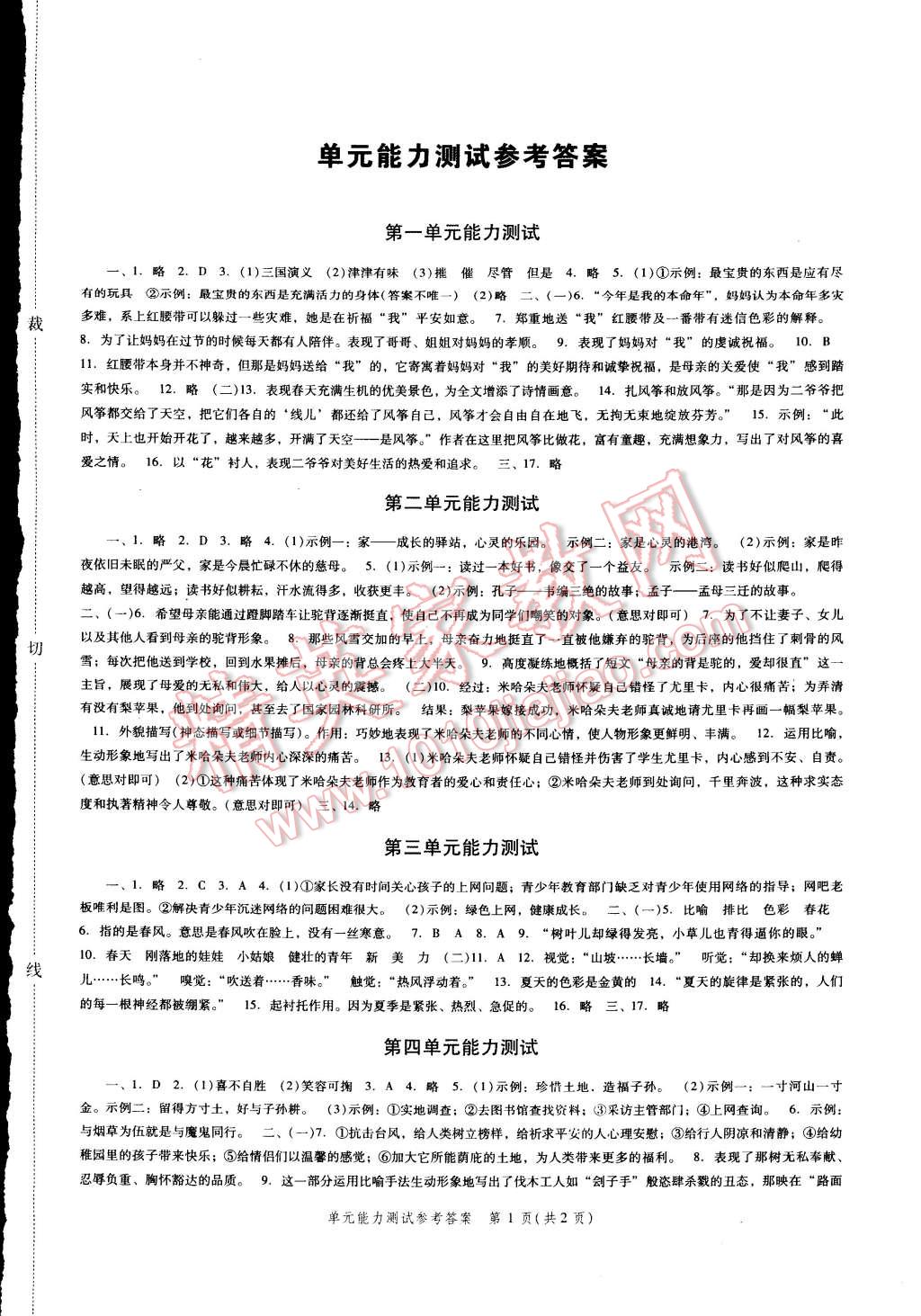 2014年自主与互动学习新课程学习辅导七年级语文上册语文版 第1页