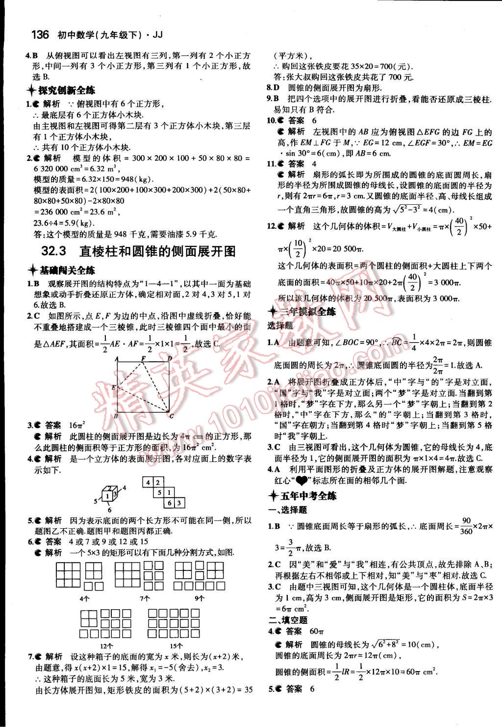 2015年5年中考3年模擬初中數(shù)學(xué)九年級(jí)下冊(cè)冀教版 第5頁