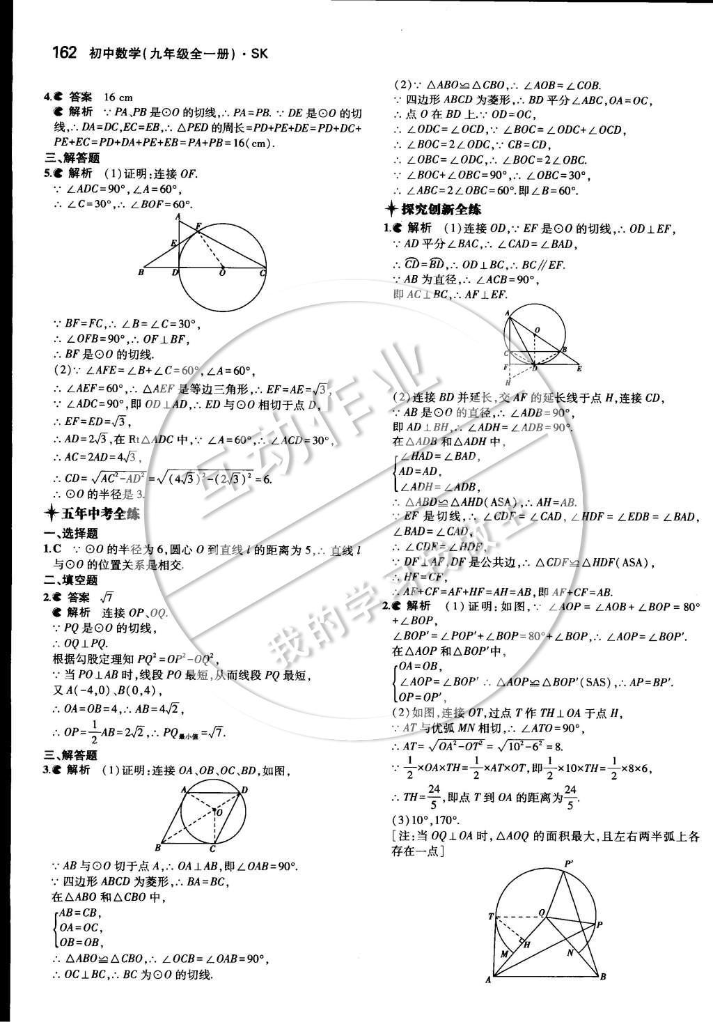 2014年5年中考3年模擬初中數(shù)學(xué)九年級全一冊蘇科版 第四章 對稱圖形—圓第49頁