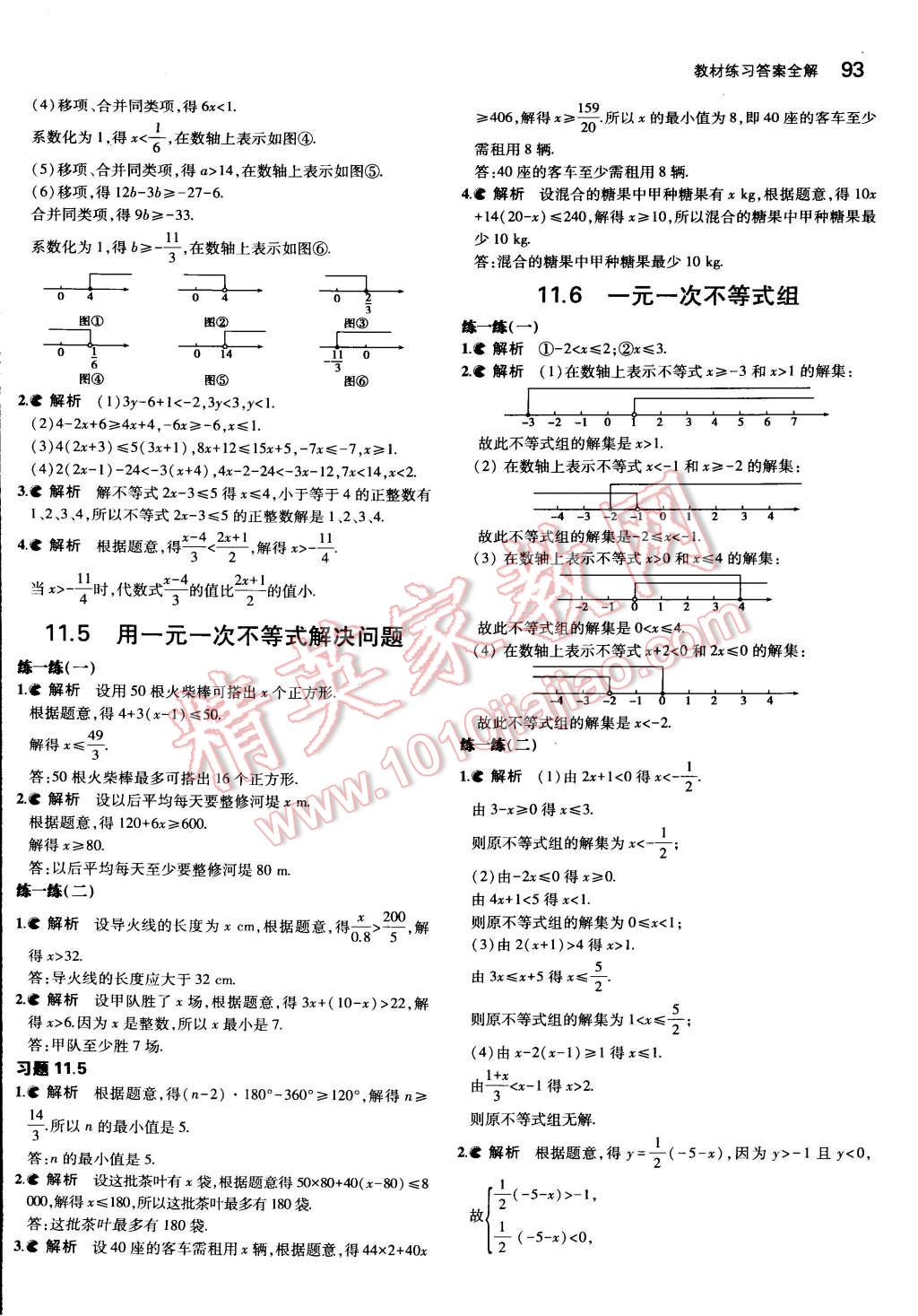 課本蘇科版七年級(jí)數(shù)學(xué)下冊(cè) 第17頁