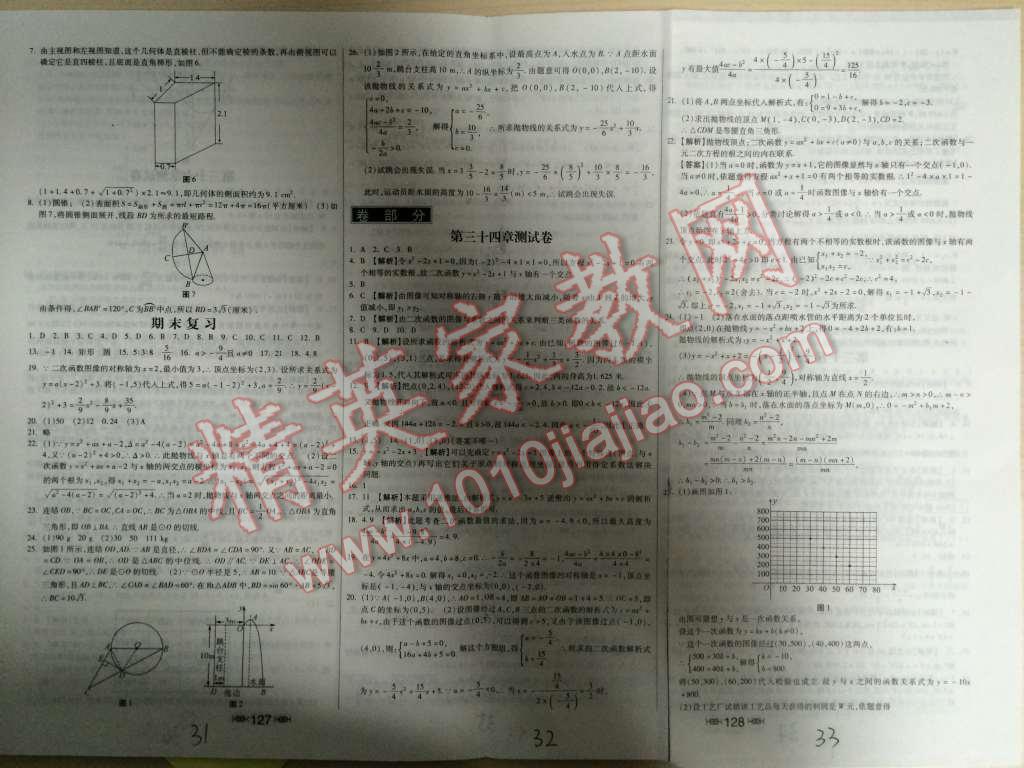 2015年课时练加考评九年级数学下册冀教版 第11页