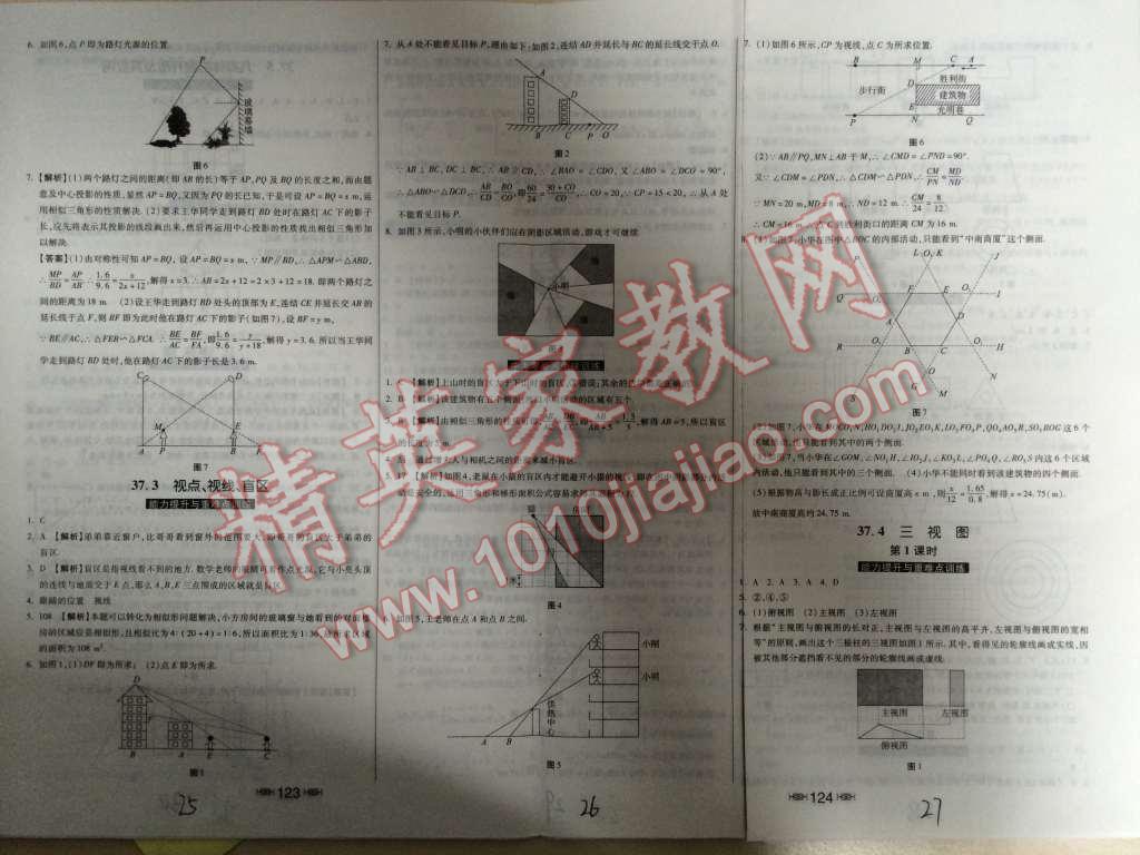 2015年课时练加考评九年级数学下册冀教版 第9页