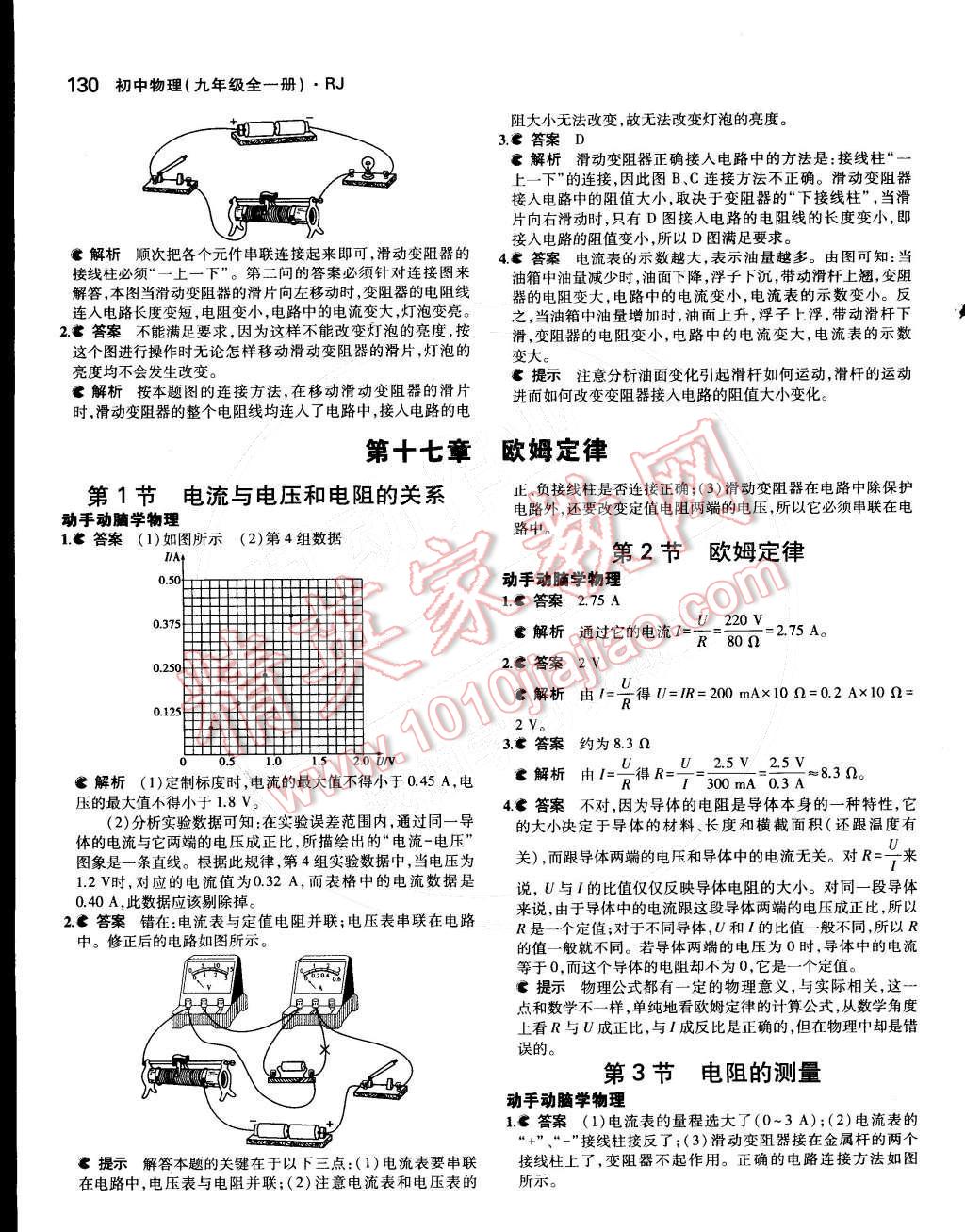 課本人教版九年級(jí)物理全一冊(cè) 第6頁(yè)