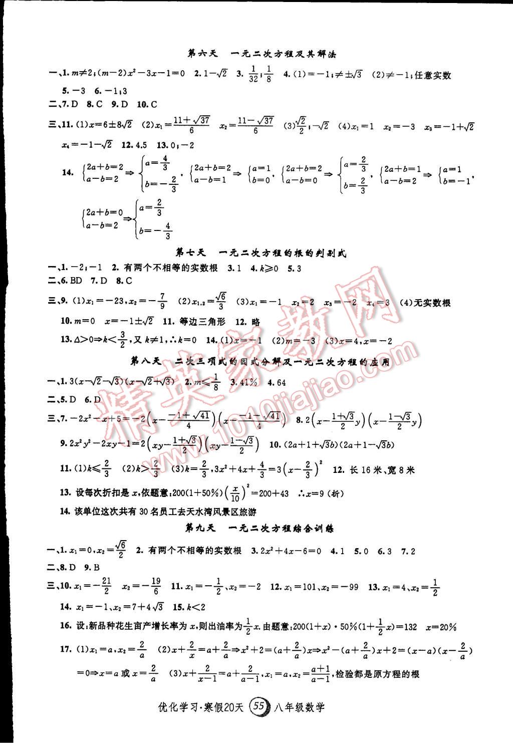 2015年優(yōu)化學習寒假20天八年級數(shù)學上海地區(qū)專用 第2頁