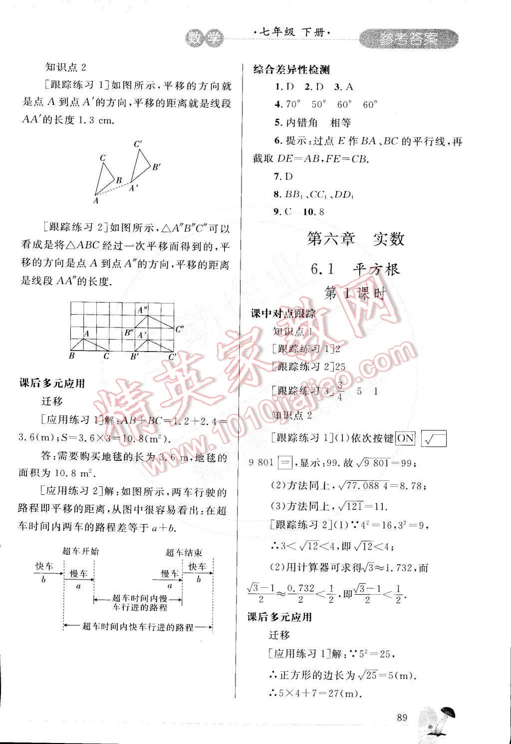 2015年同步輕松練習(xí)七年級數(shù)學(xué)下冊人教版 第8頁