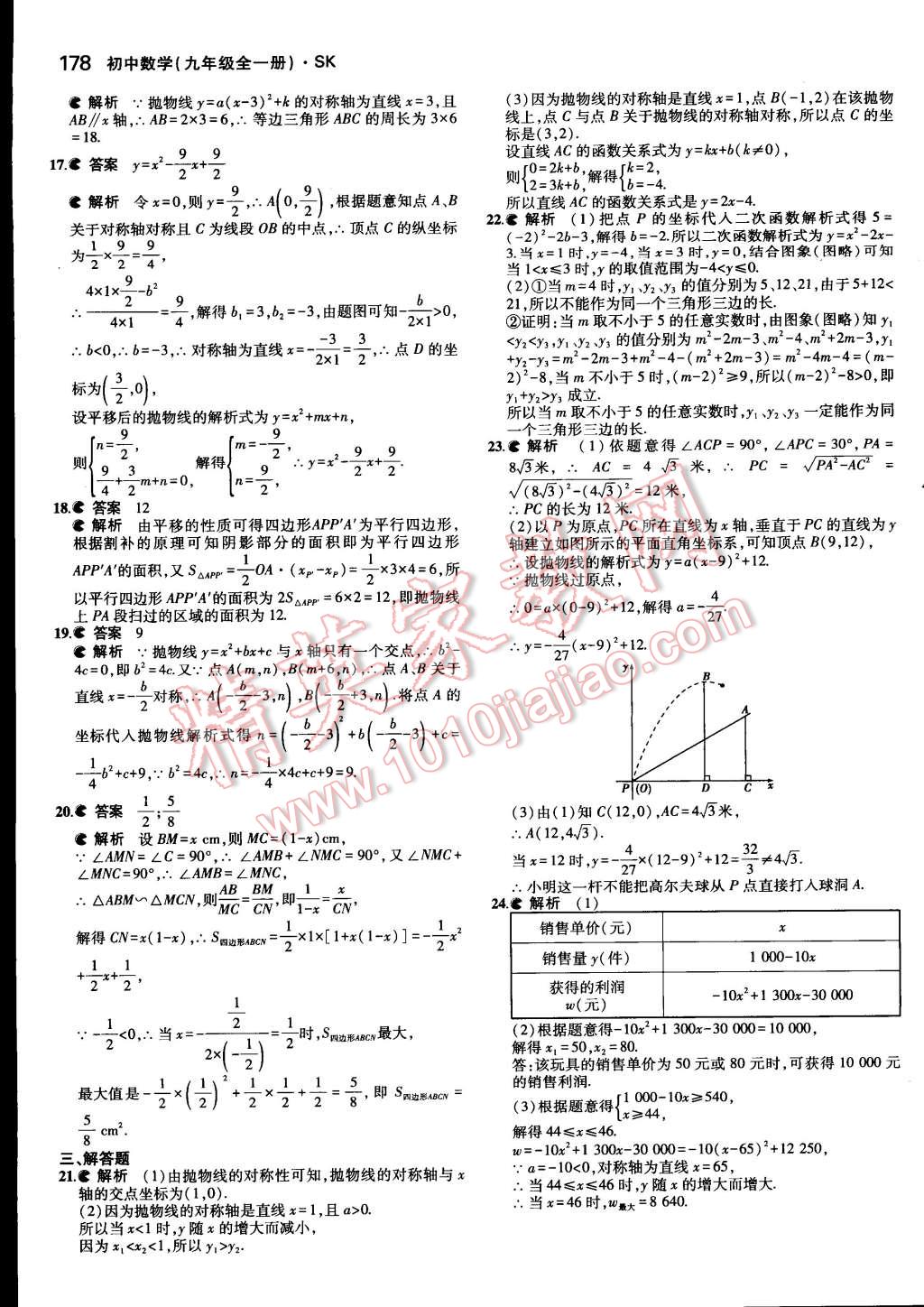 2014年5年中考3年模擬初中數(shù)學(xué)九年級全一冊蘇科版 第23頁